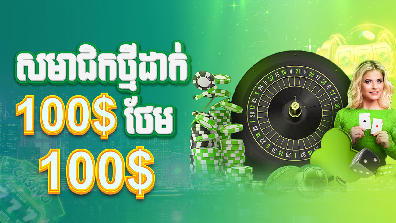 សមាជិកថ្មីដាក់ 100$ ថែម 100$